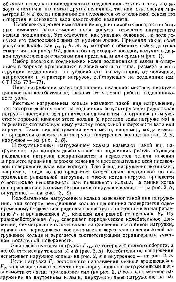 Допуски и посадки подшипников качения