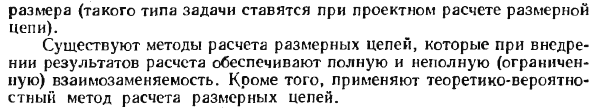 Классификация размерных цепей
