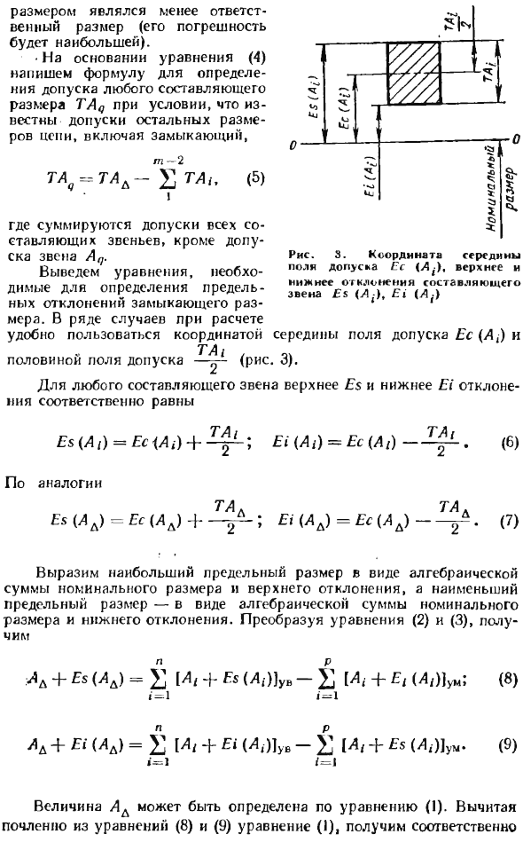Метод расчета размерных цепей, обеспечивающий полную взаимозаменяемость
