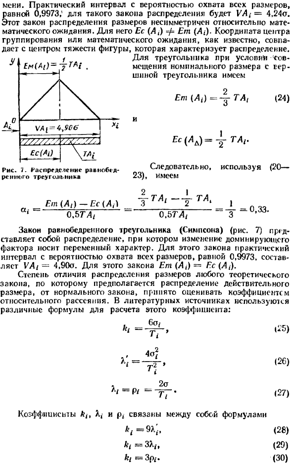Теоретико-вероятностный метод расчета