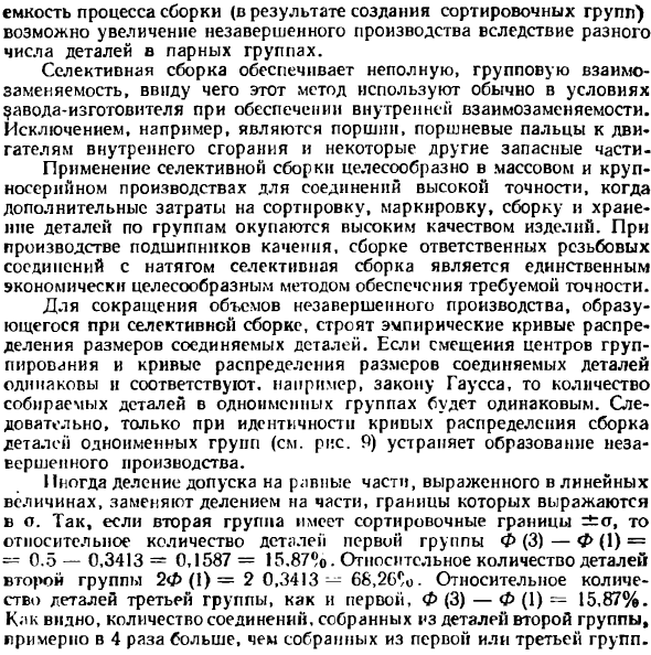 Метод групповой взаимозаменяемости