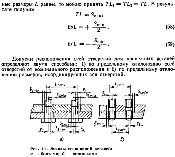 Расчет зависимых допусков на расстояния между осями отверстий