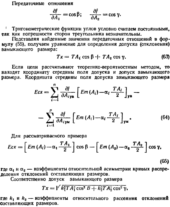 Краткие сведения о расчете плоских и пространственных размерных цепей
