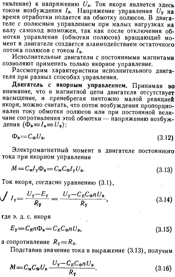 Исполнительные двигатели постоянного тока