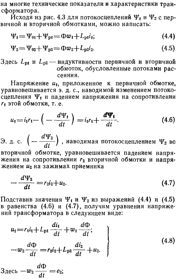 Дифференциальные и комплексные уравнения однофазного двухобмоточного трансформатора