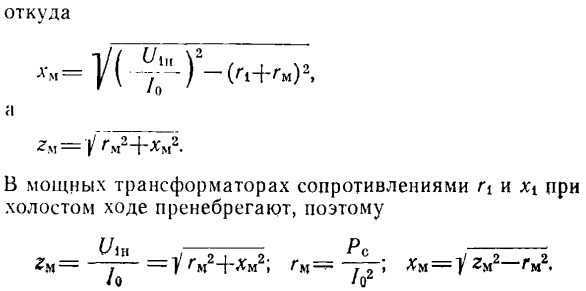 Режим холостого хода