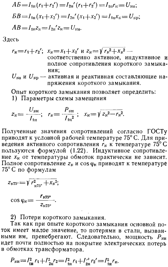 Режим короткого замыкания