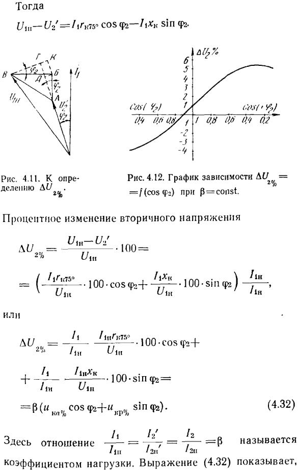 Изменение вторичного напряжения трансформатора