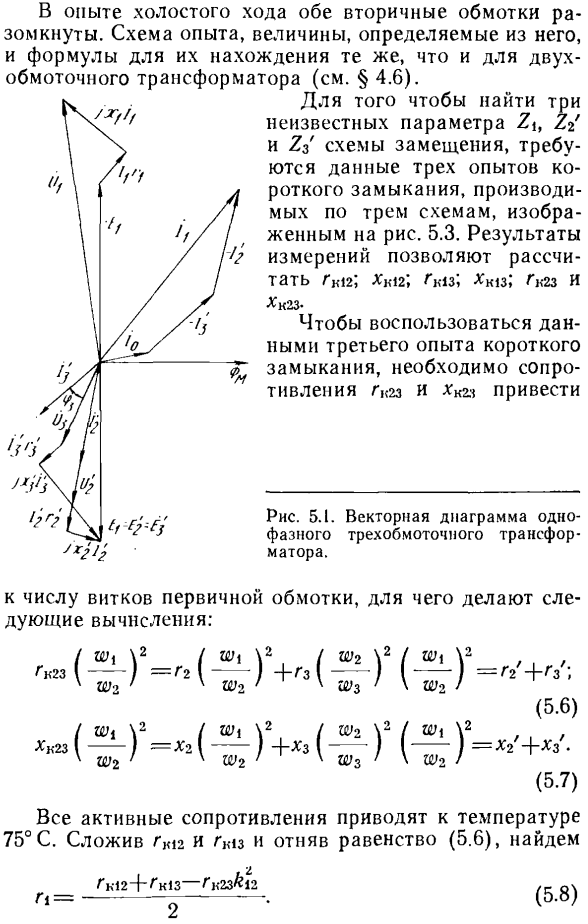 Многообмоточные однофазные трансформаторы