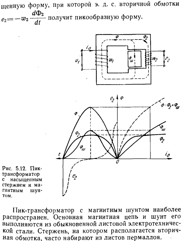 Пик-трансфориаторы