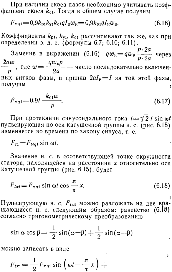 Намагничивающие силы обмоток переменного тока