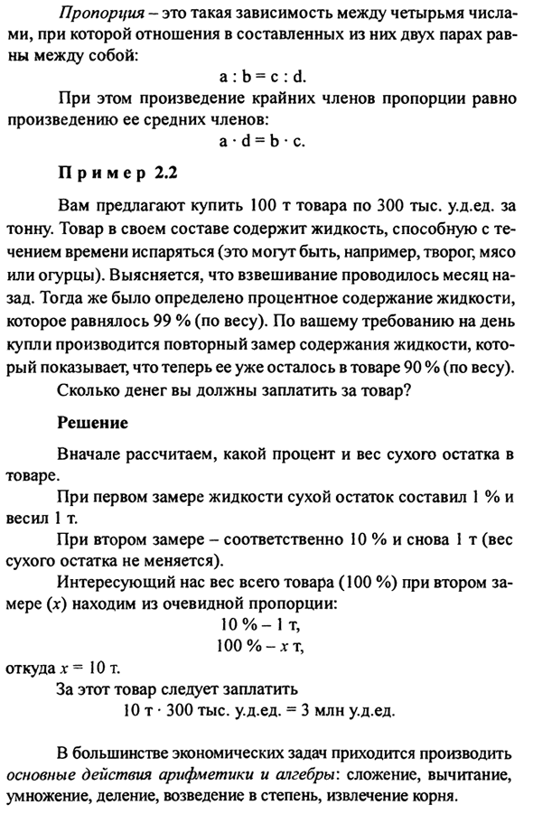 Дроби, доли, пропорции и основные действия арифметики и алгебры