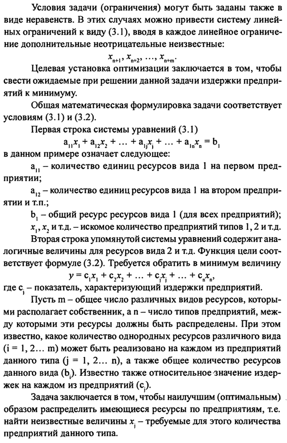 Методы оптимизации: линейное программирование