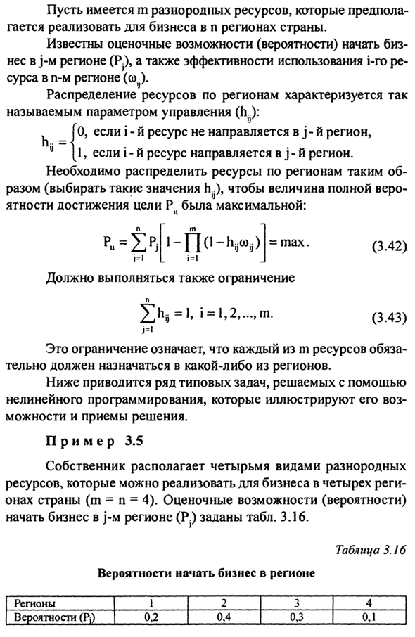 Нелинейное программирование (планирование)