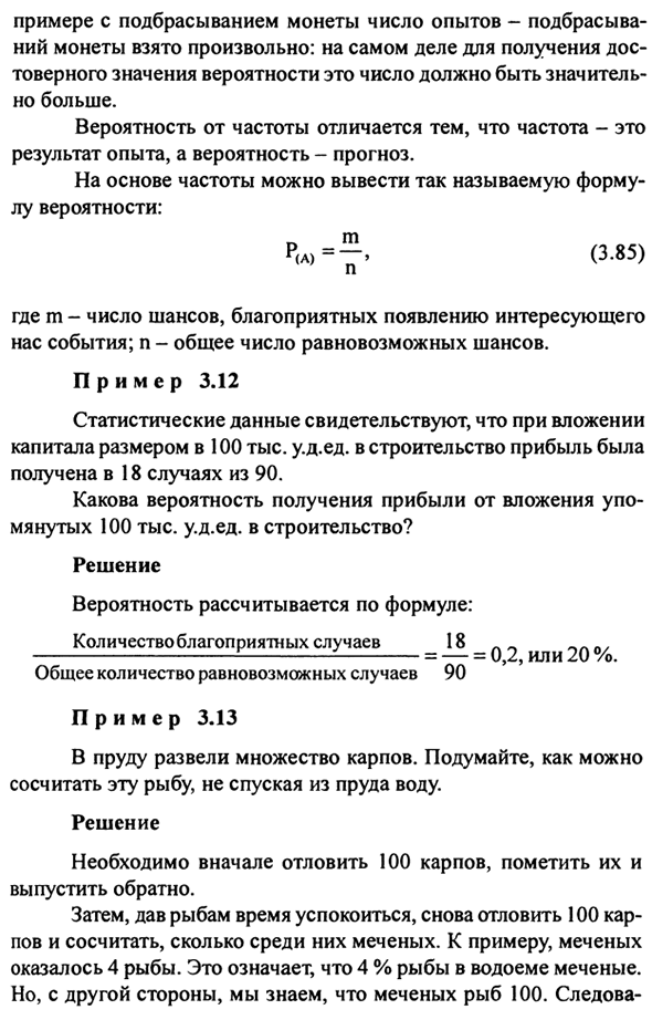 Теория вероятностей и математическая статистика. Основные понятия