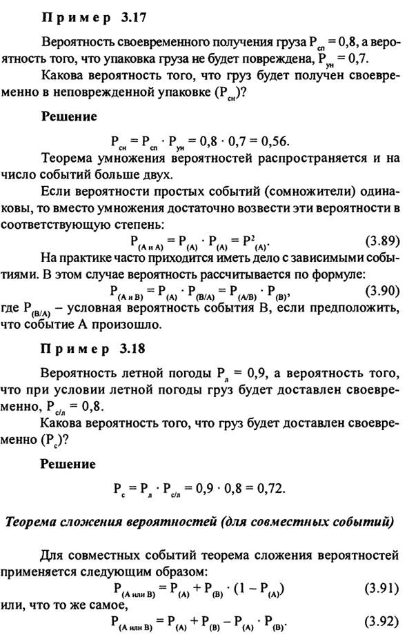 Основные теоремы теории вероятностей