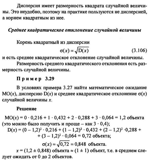 Числовые характеристики случайных величин