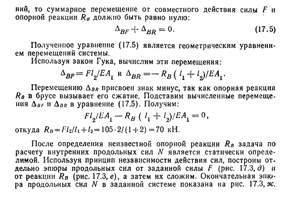 Расчет статически неопределимых систем