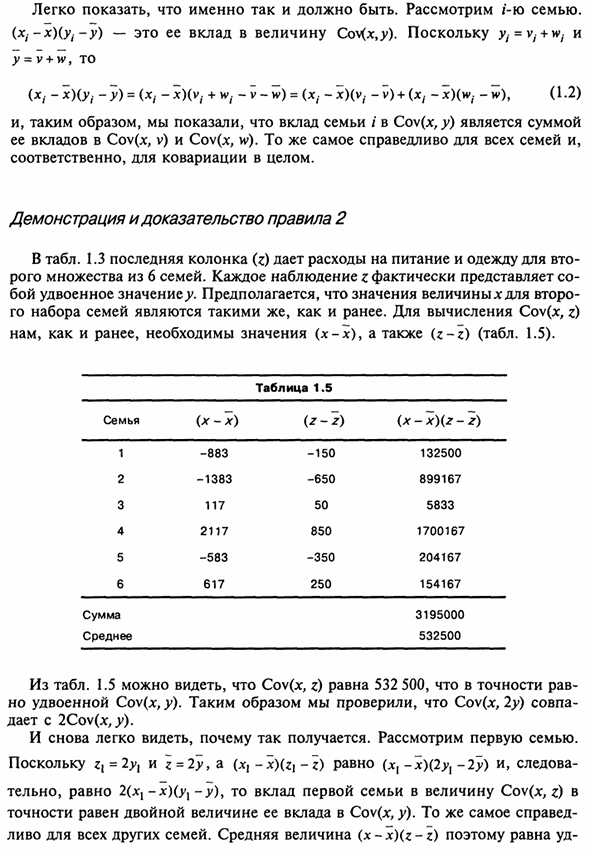 Несколько основных правил расчета ковариации