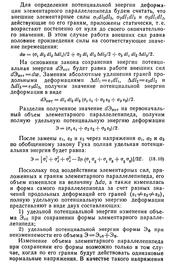 Объемная деформация. Потенциальная энергия