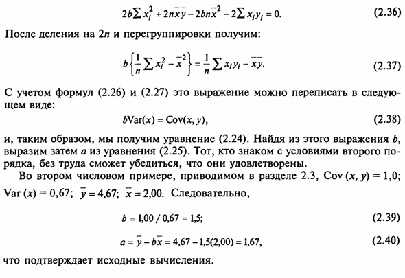 Регрессия по методу наименьших квадратов с одной независимой переменной