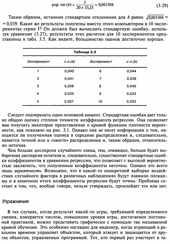 Точность коэффициентов регрессии