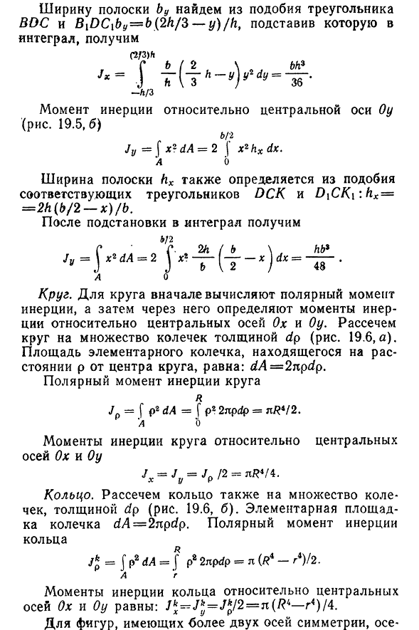 Главные центральные осевые моменты инерции простых сечений