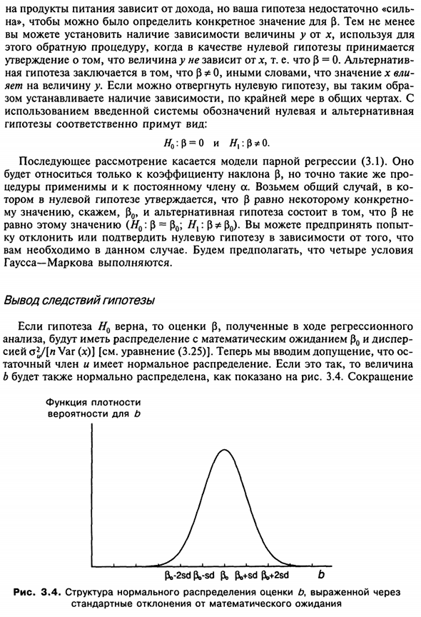 Проверка гипотез, относящихся к коэффициентам регрессии