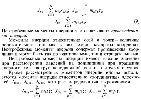 Моменты инерции