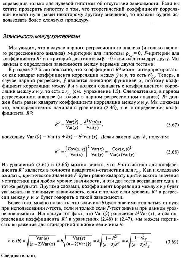 Взаимосвязи между критериями в парном регрессионном анализе