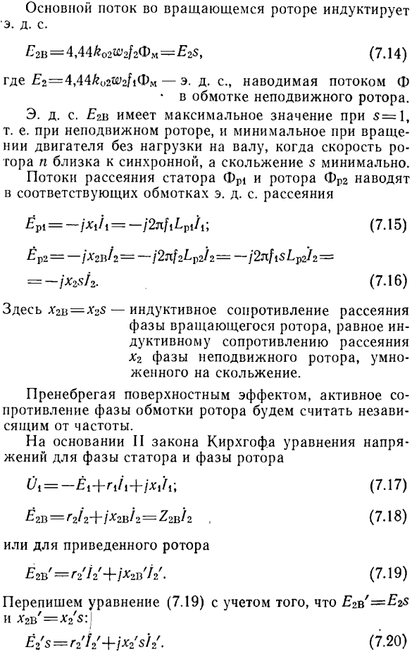 Трехфазный асинхронный двигатель с вращающимся ротором