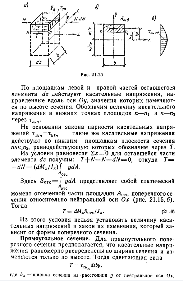 Касательные напряжения при изгибе балки