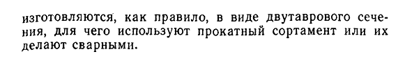 Расчет балок на жесткость при изгибе