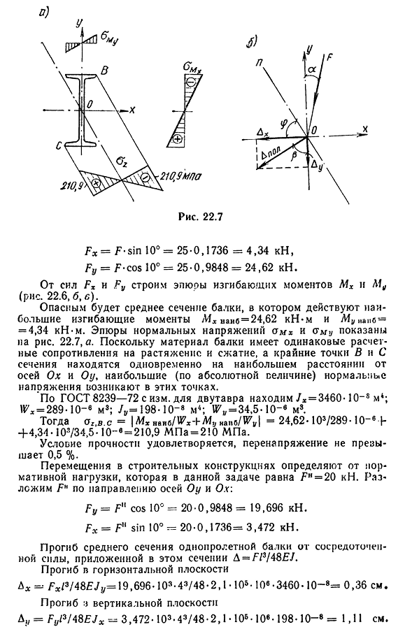 Прогибы при косом изгибе