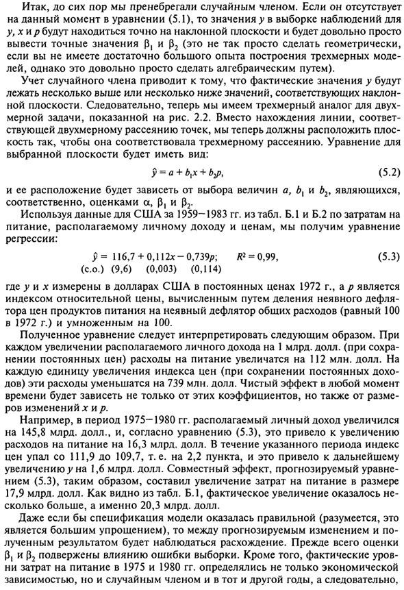 Иллюстрация: модель с двумя независимыми переменными