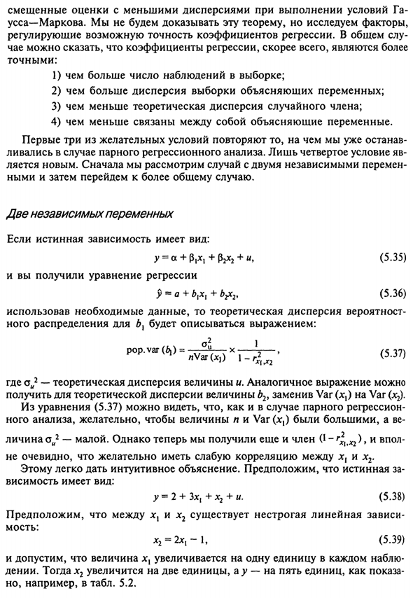 Свойства коэффициентов множественной регрессии