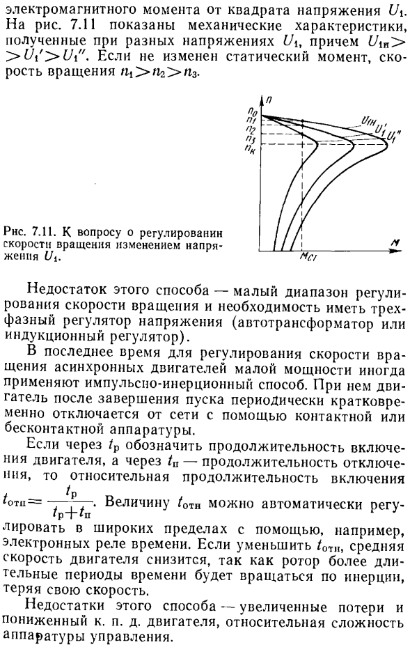 Регулирование скорости вращения