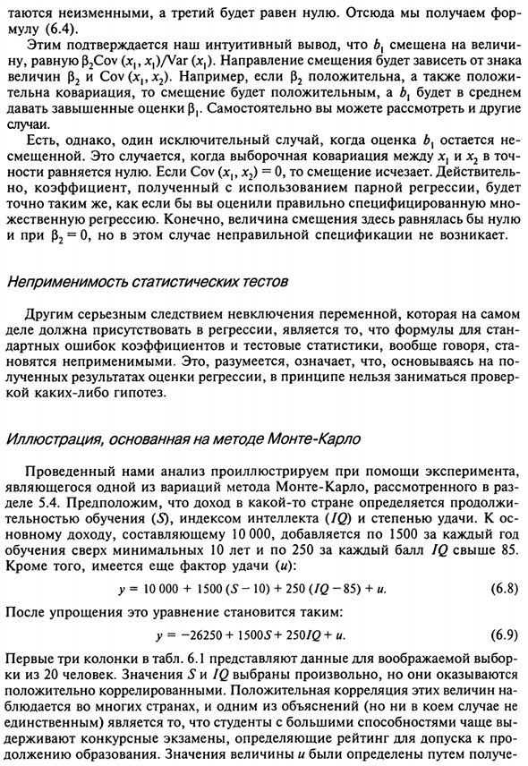 Влияние отсутствия в уравнении переменной, которая должна быть включена