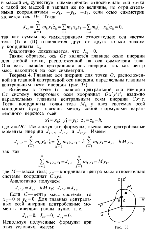 Свойства главных осей инерции