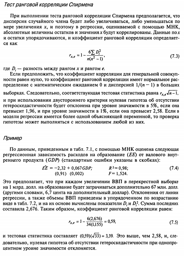 Обнаружение гетероскедастичности