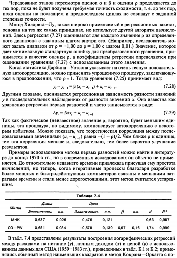 Что можно сделать в отношении автокорреляции?