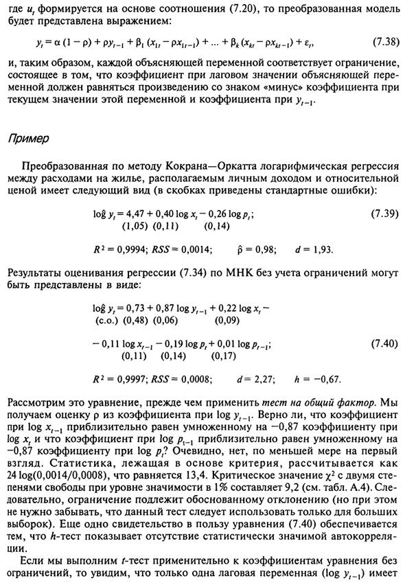 Автокорреляция как следствие неправильной спецификации модели