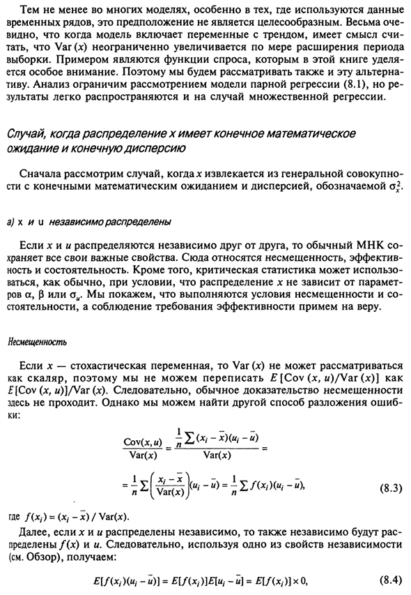 Стохастические объясняющие переменные