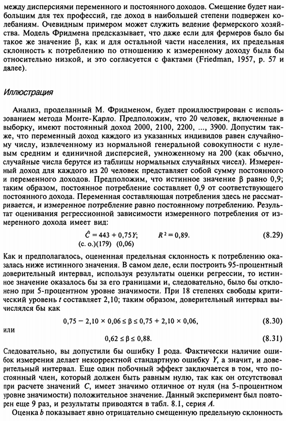 Критика М. Фридменом стандартной функции потребления