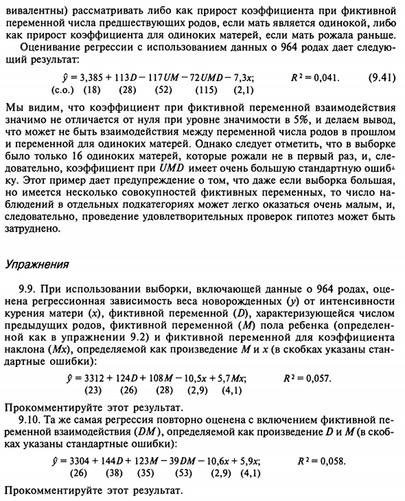 Фиктивные переменные для коэффициента наклона