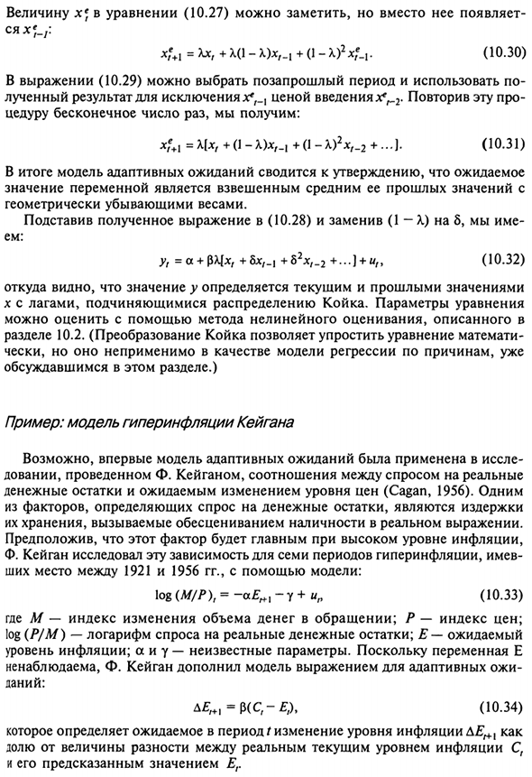 Адаптивные ожидания