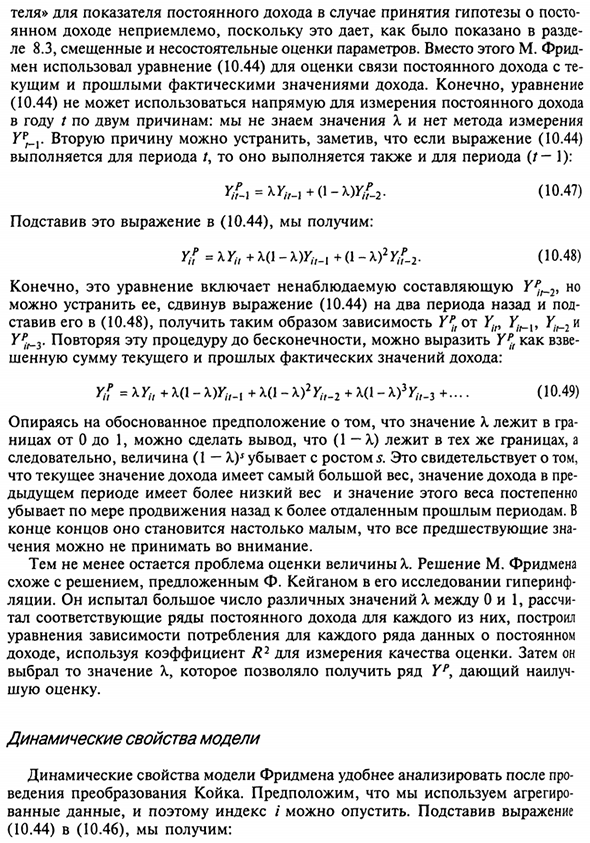 Гипотеза Фридмена о постоянном доходе