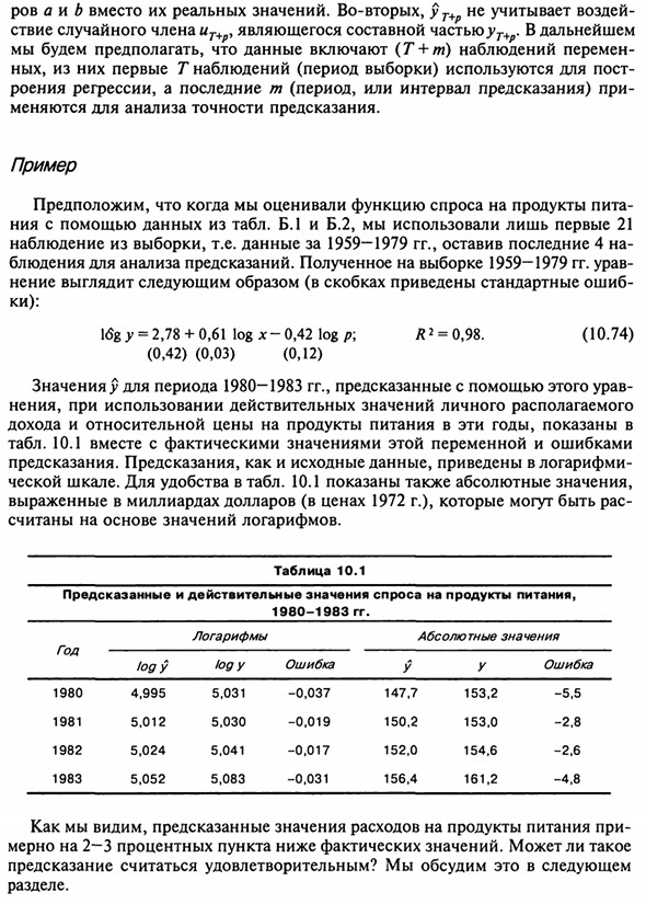 Предсказание