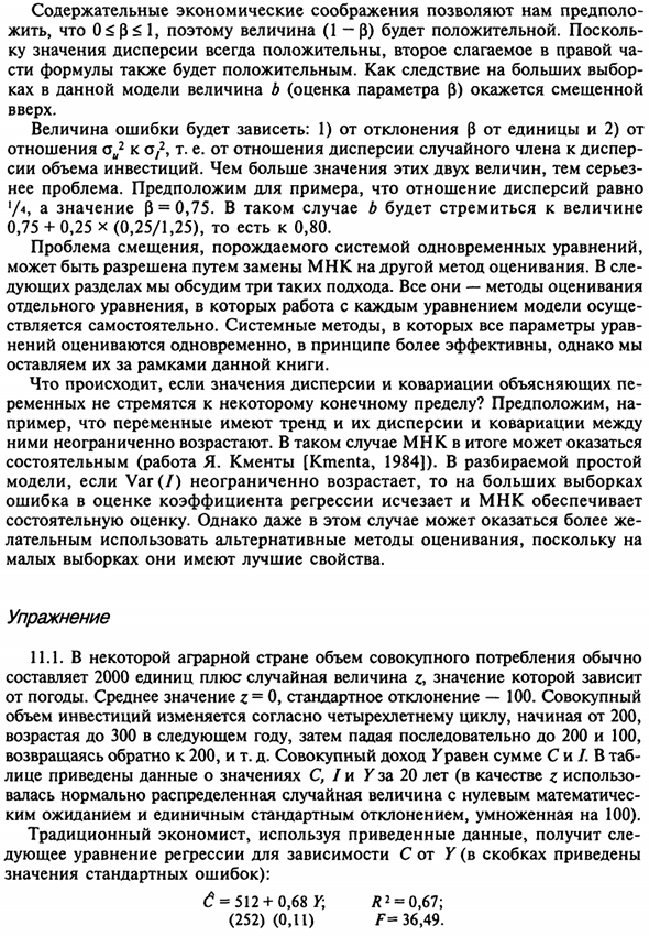 Смещение при оценке одновременных уравнений