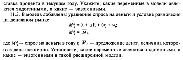 Структурная и приведенная формы уравнений